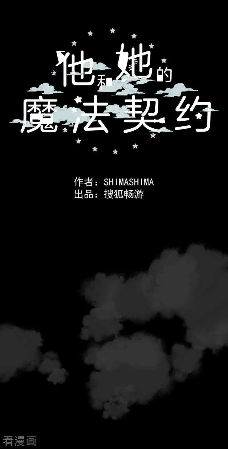 他和她的魔法契约77话 菲奥的愤怒