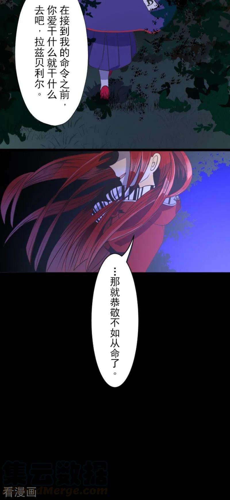他和她的魔法契约77话 菲奥的愤怒