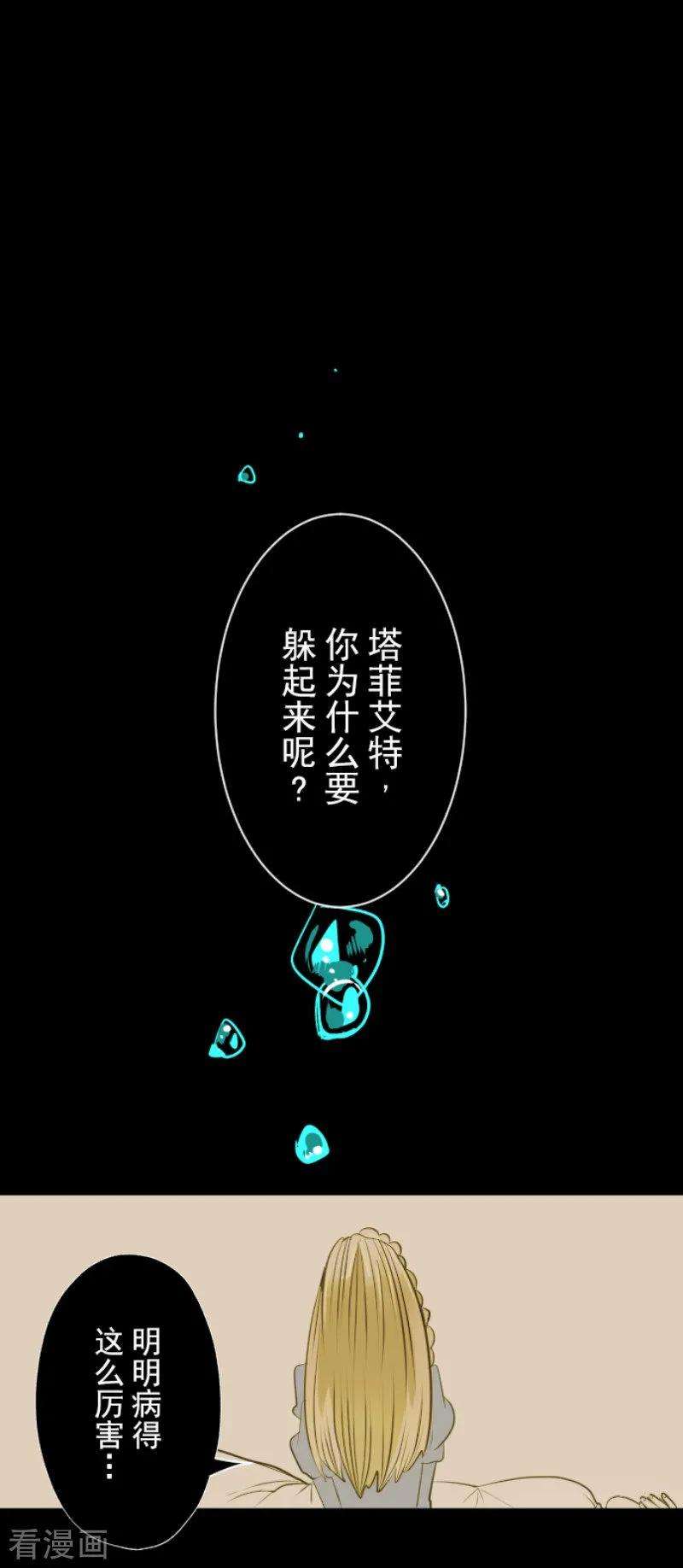 他和她的魔法契约77话 菲奥的愤怒