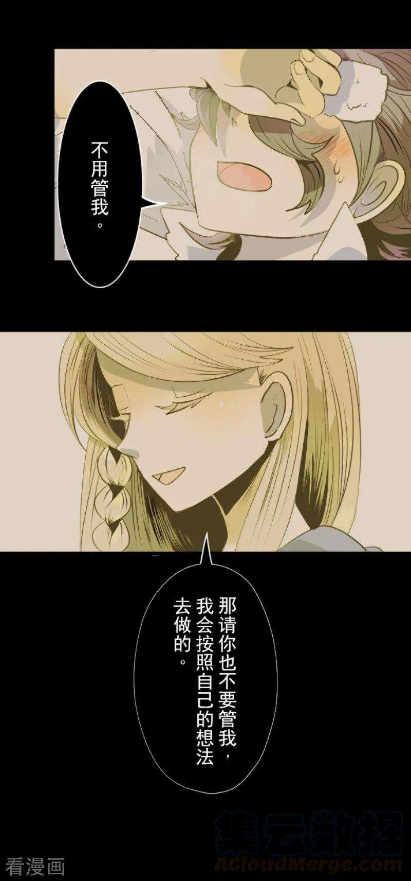 他和她的魔法契约77话 菲奥的愤怒