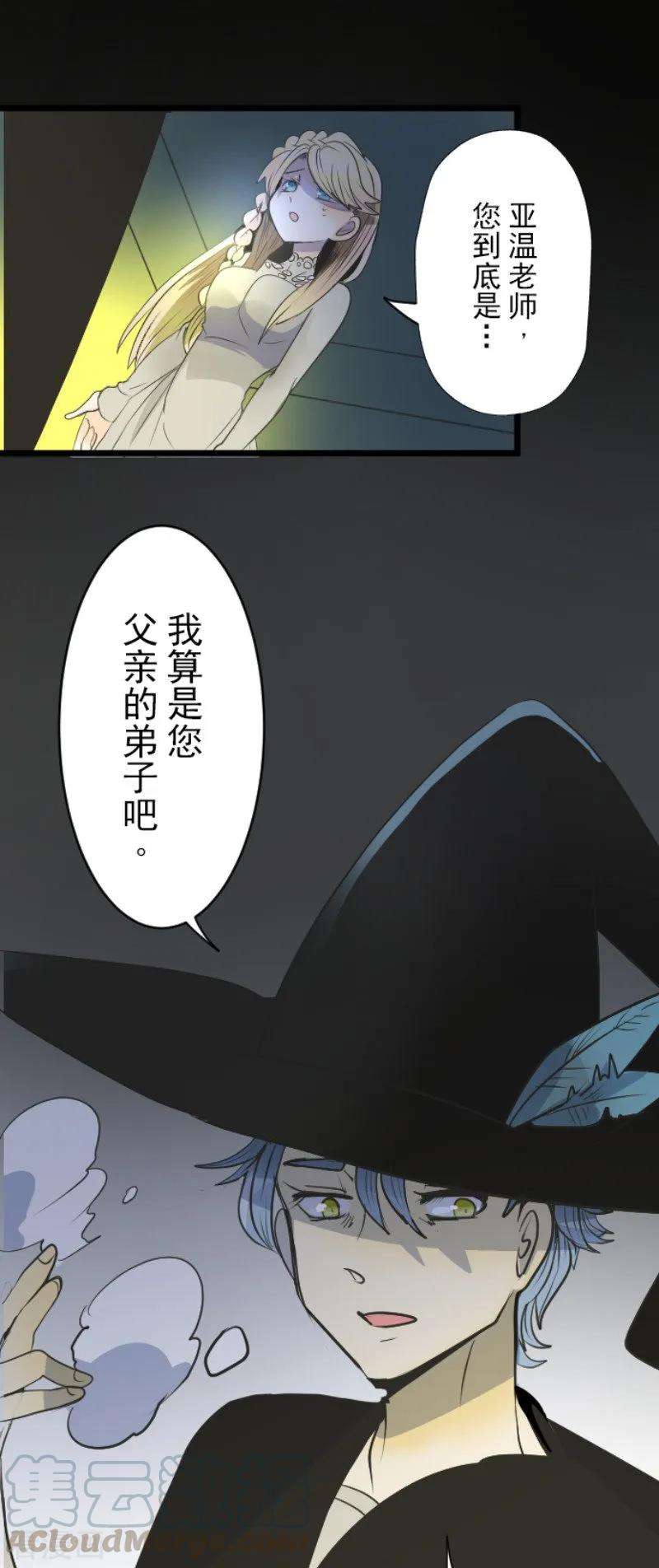 他和她的魔法契约78话 过去篇11