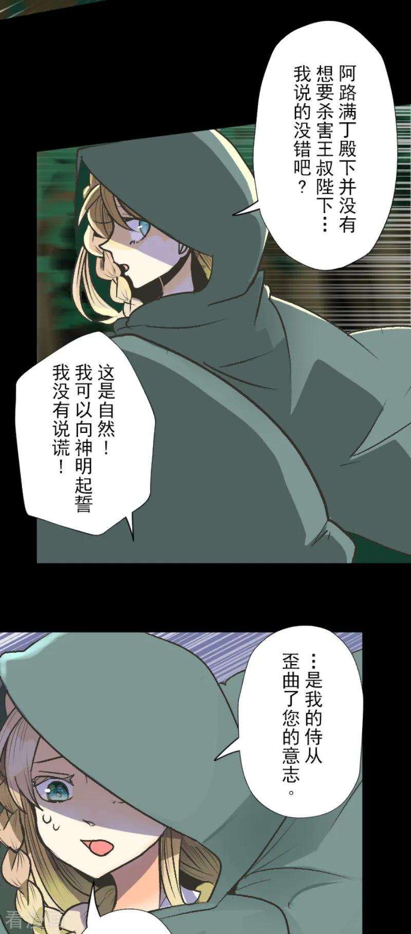 他和她的魔法契约78话 过去篇11