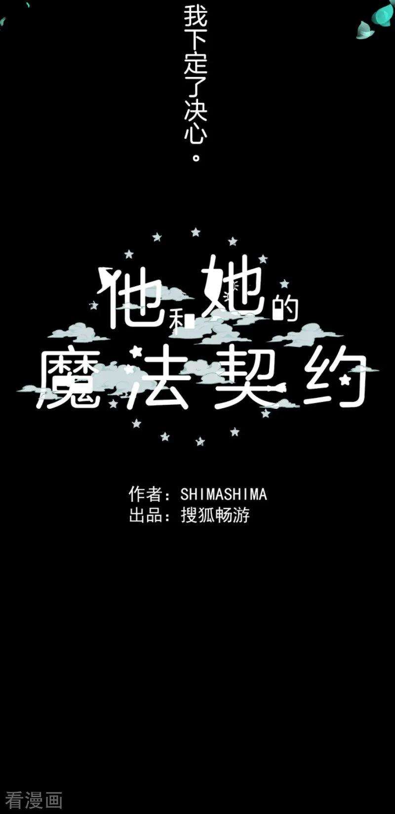 他和她的魔法契约78话 过去篇11