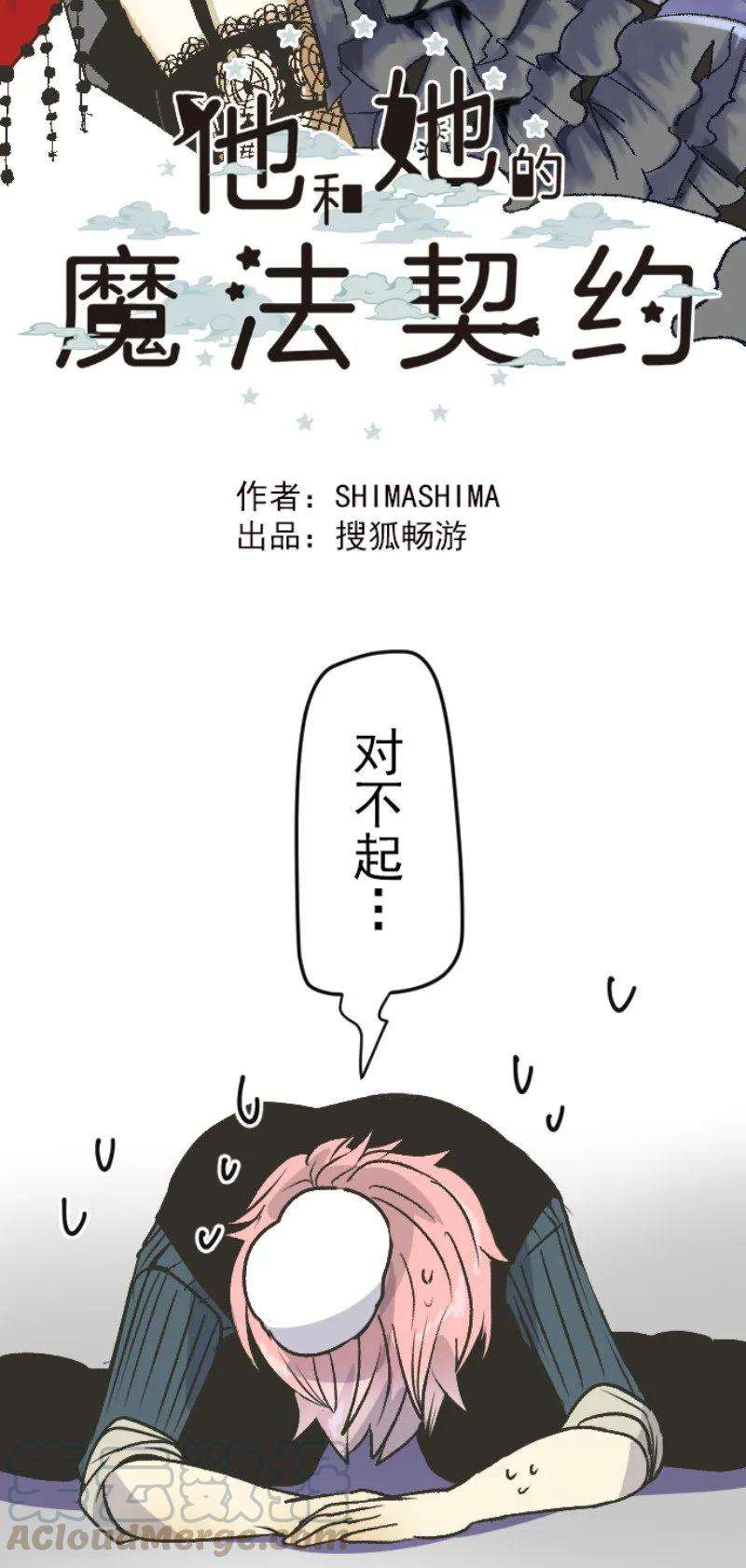 他和她的魔法契约79话 惩罚