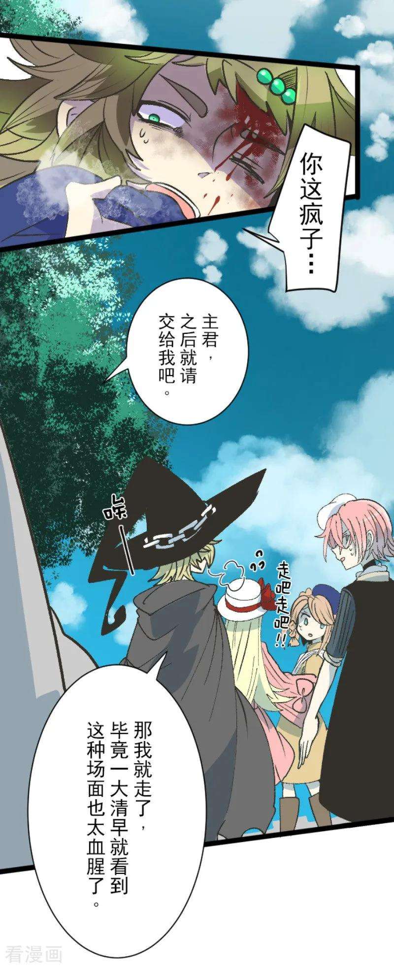 他和她的魔法契约80话 引蛇出洞