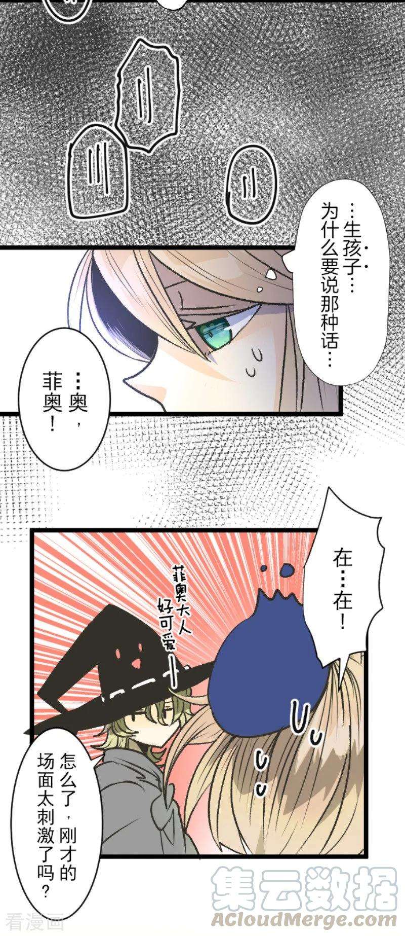 他和她的魔法契约80话 引蛇出洞