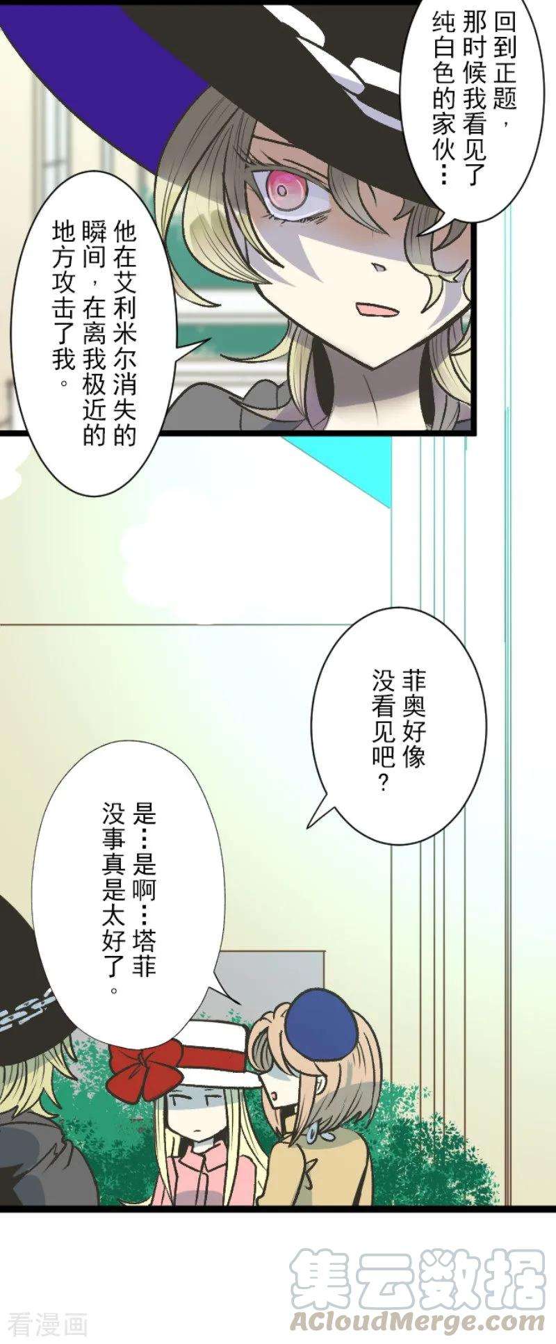 他和她的魔法契约80话 引蛇出洞