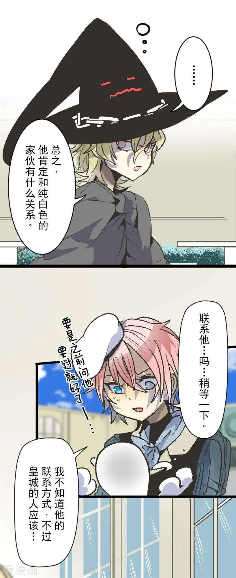 他和她的魔法契约80话 引蛇出洞