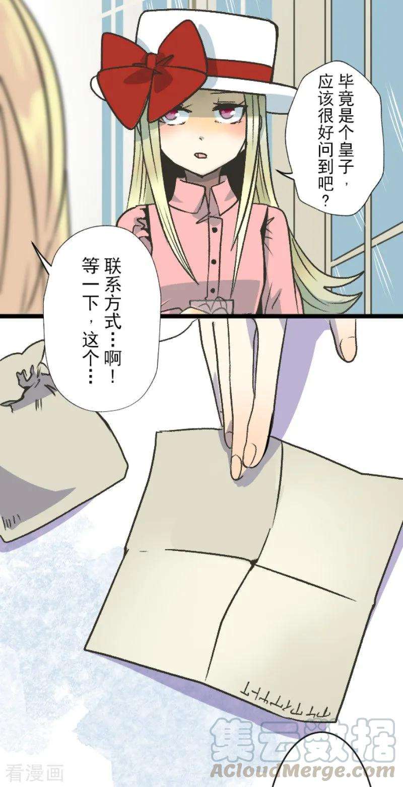 他和她的魔法契约80话 引蛇出洞