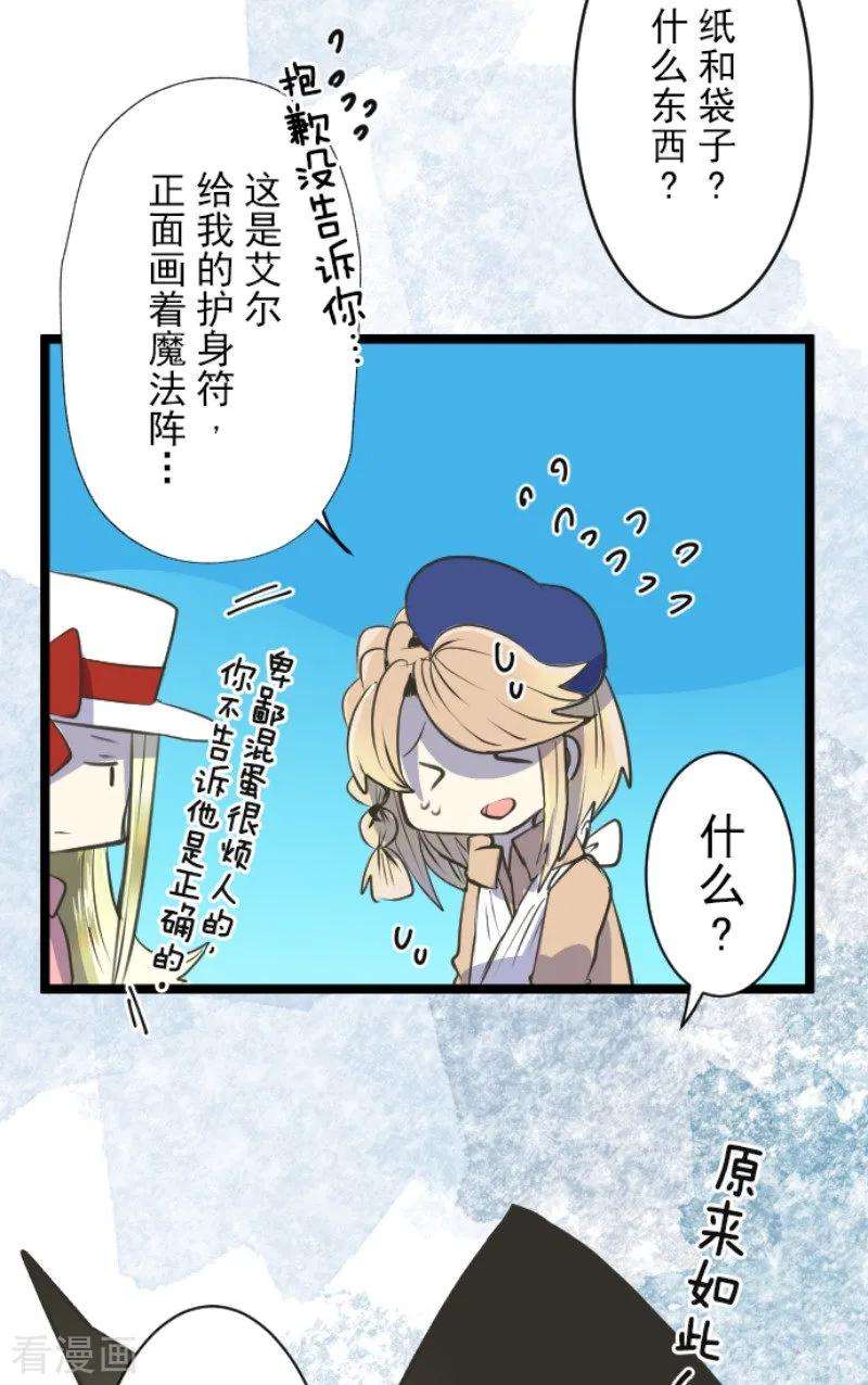他和她的魔法契约80话 引蛇出洞