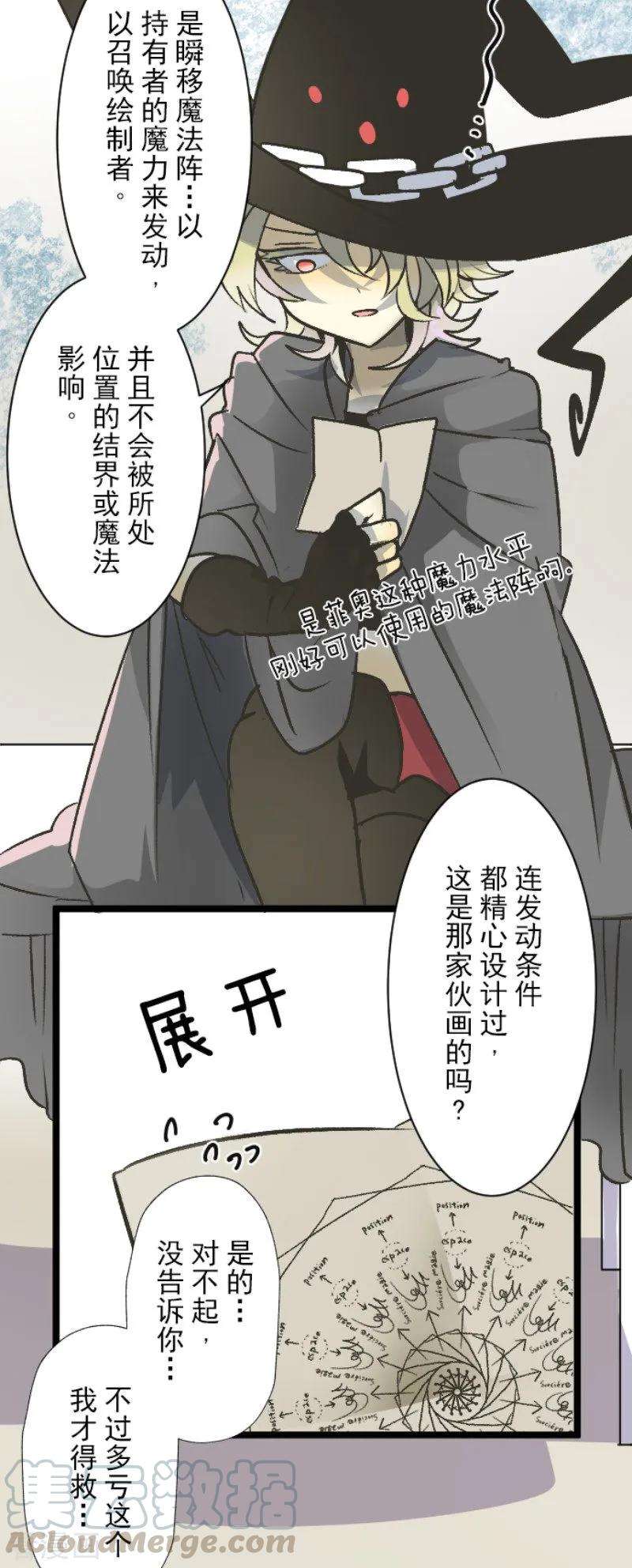 他和她的魔法契约80话 引蛇出洞