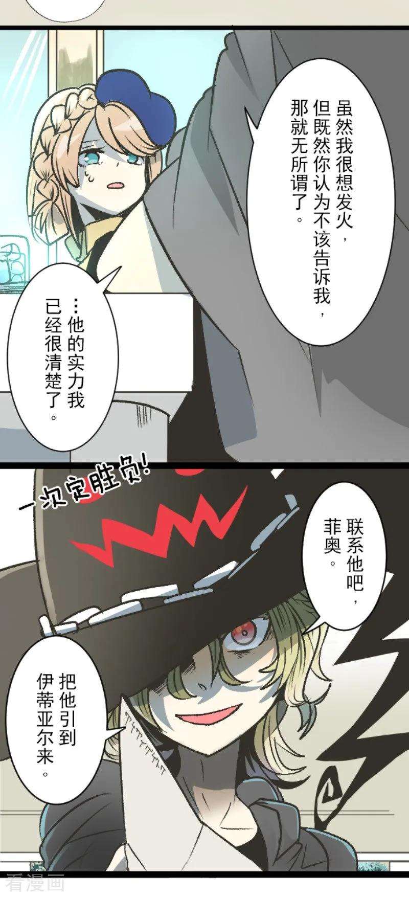 他和她的魔法契约80话 引蛇出洞
