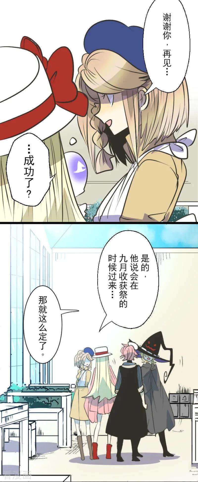 他和她的魔法契约80话 引蛇出洞
