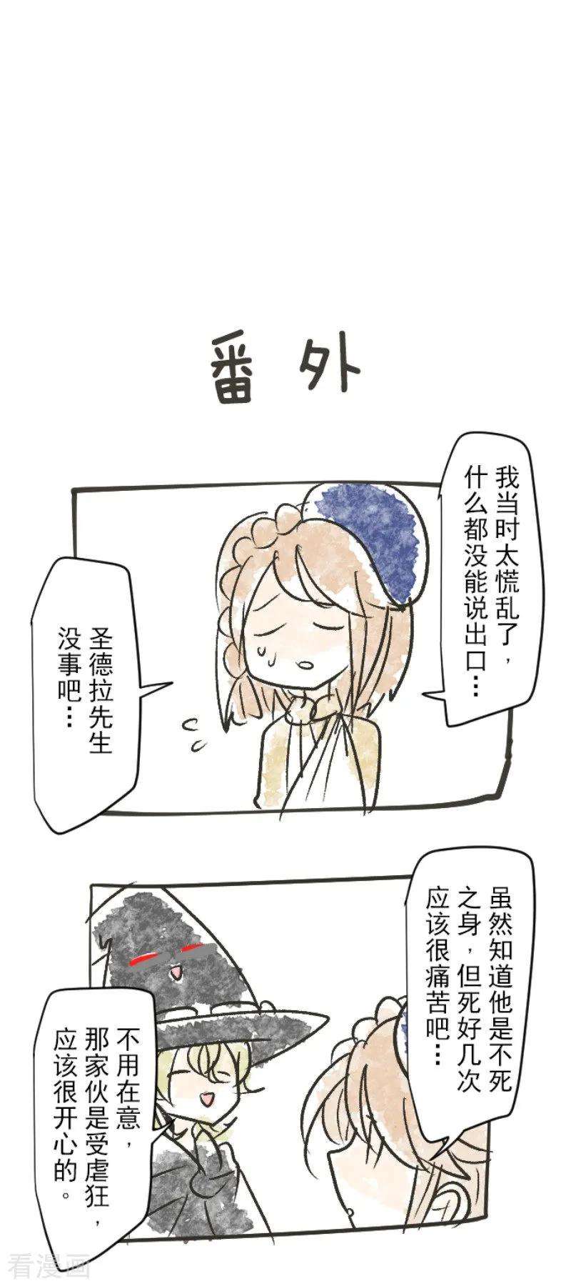 他和她的魔法契约80话 引蛇出洞