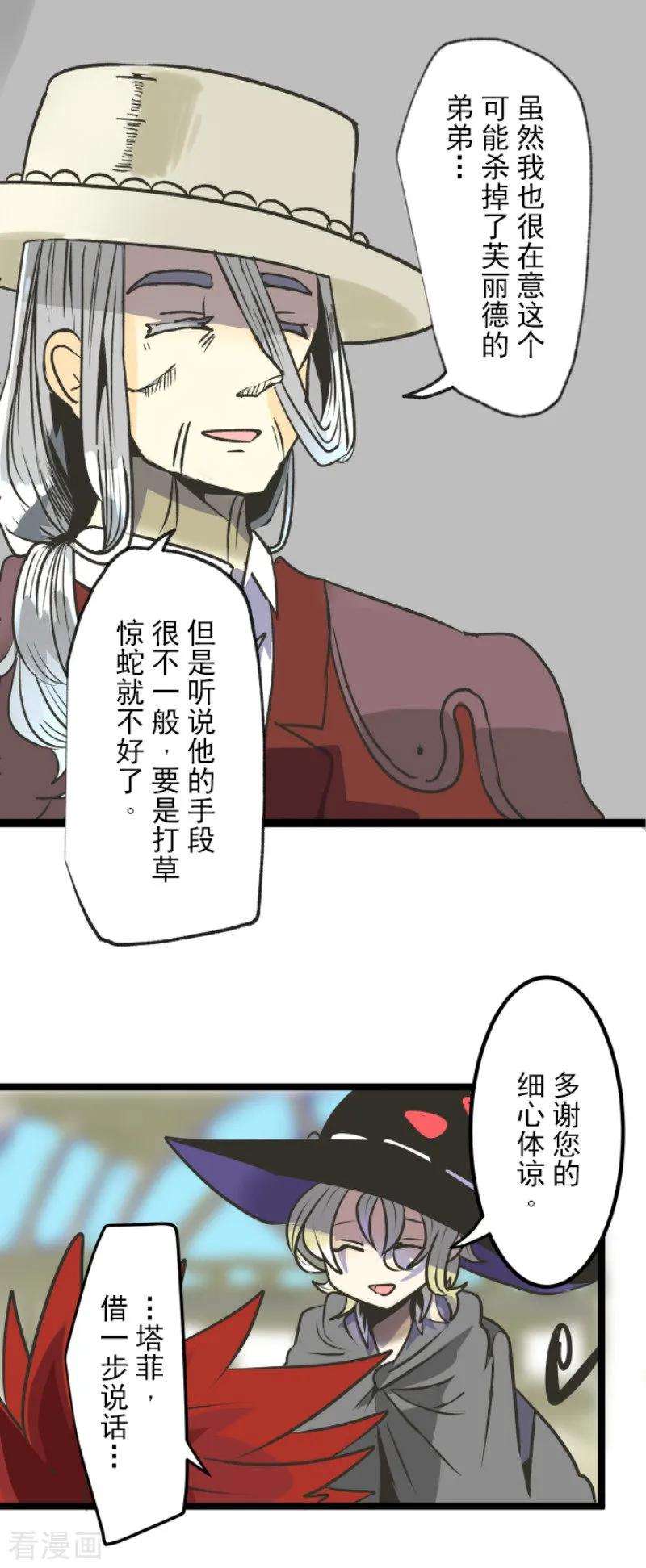 他和她的魔法契约81话 分别