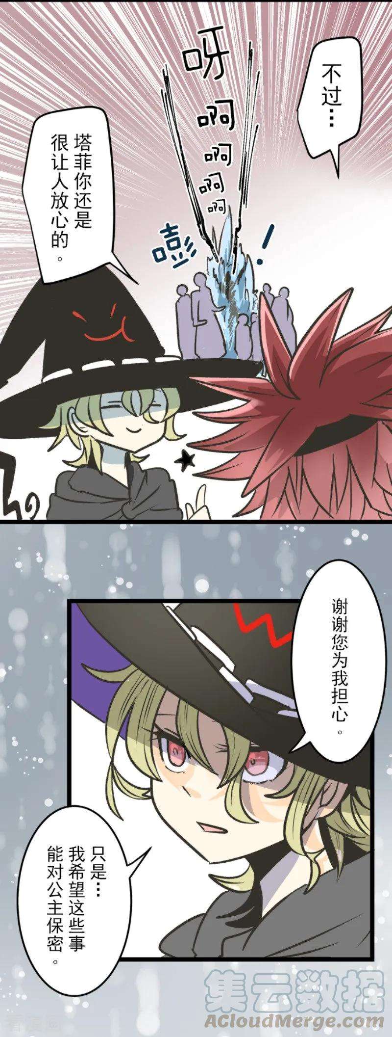 他和她的魔法契约81话 分别