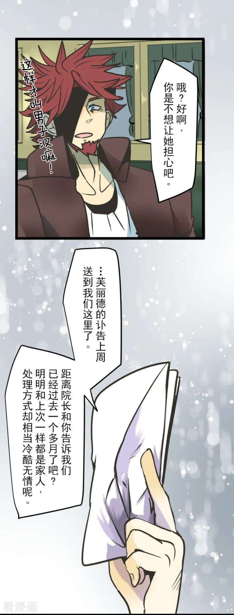 他和她的魔法契约81话 分别