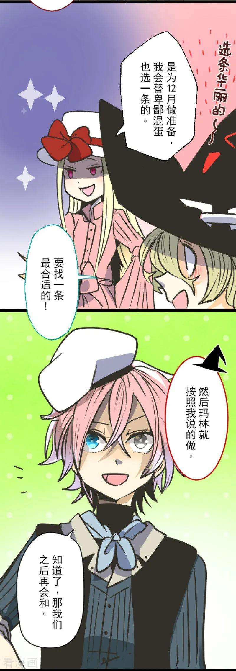 他和她的魔法契约81话 分别