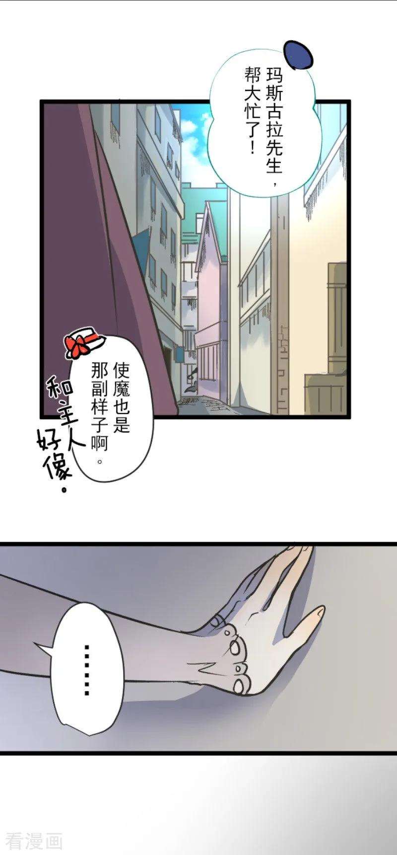 他和她的魔法契约81话 分别