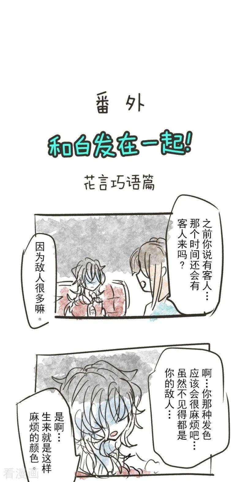 他和她的魔法契约81话 分别
