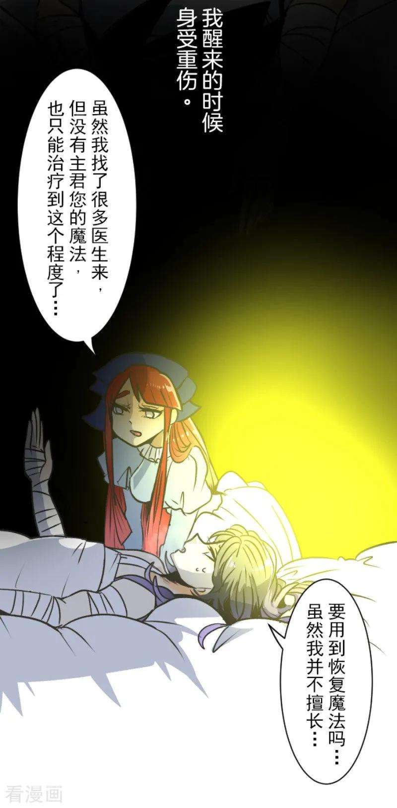 他和她的魔法契约82话 过去篇12