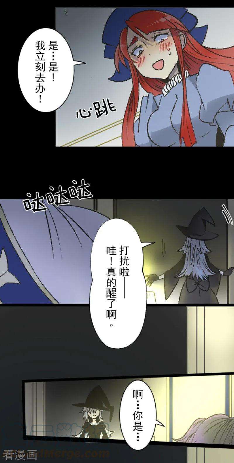 他和她的魔法契约82话 过去篇12