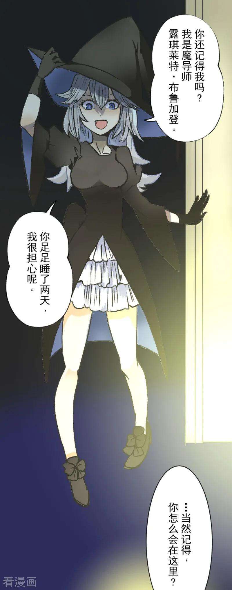 他和她的魔法契约82话 过去篇12
