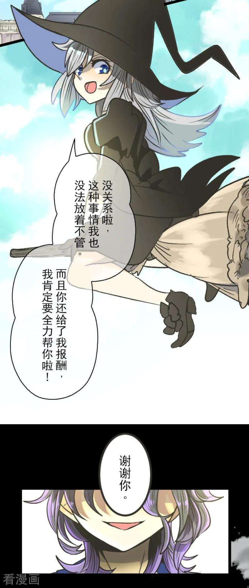 他和她的魔法契约82话 过去篇12