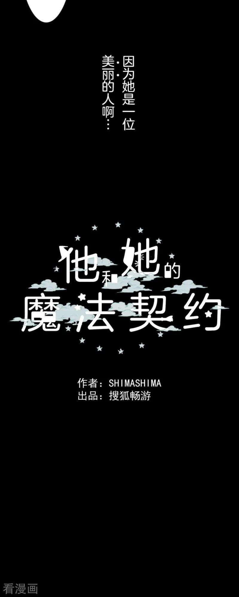他和她的魔法契约82话 过去篇12