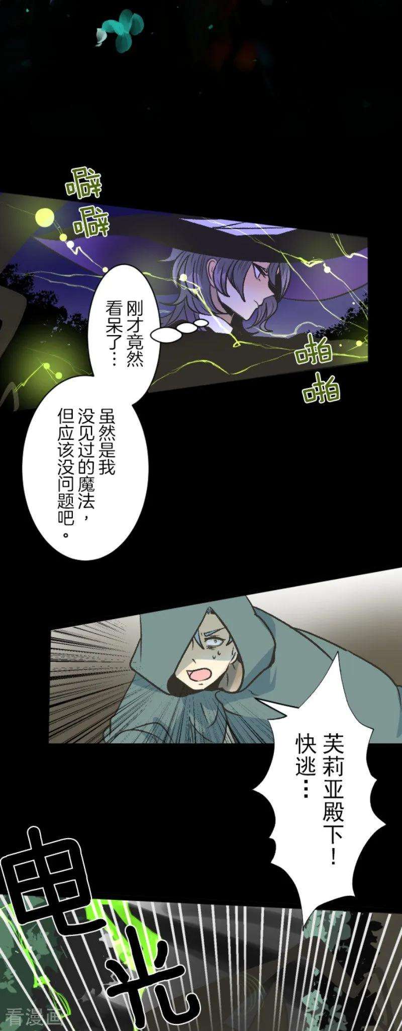 他和她的魔法契约82话 过去篇12