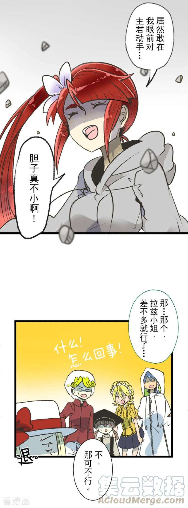 他和她的魔法契约84话 斯特兰