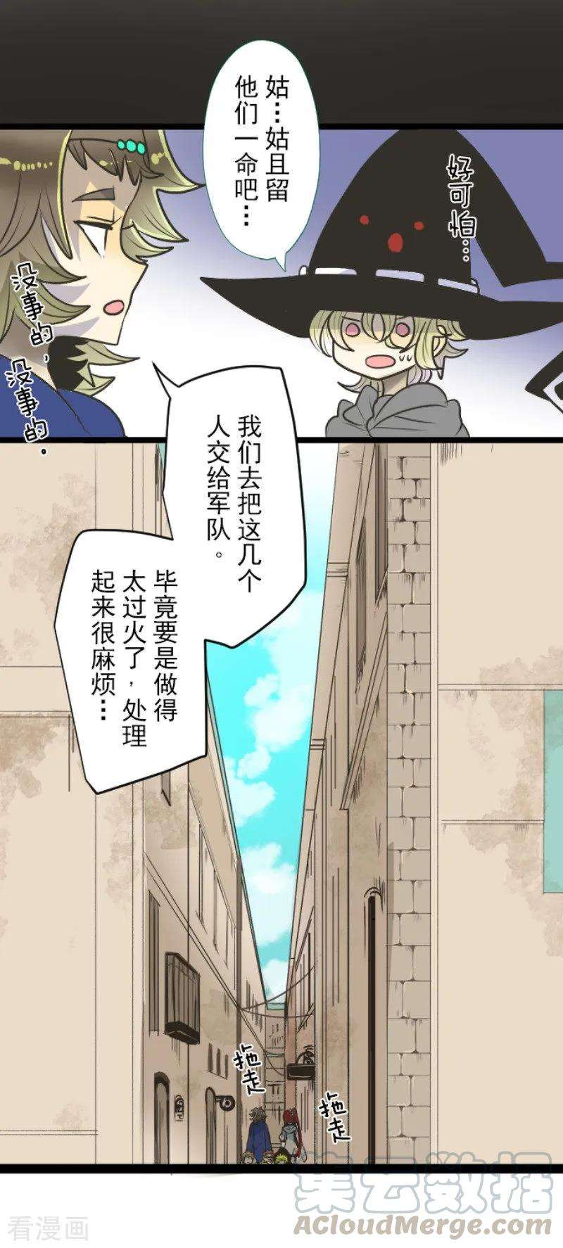 他和她的魔法契约84话 斯特兰