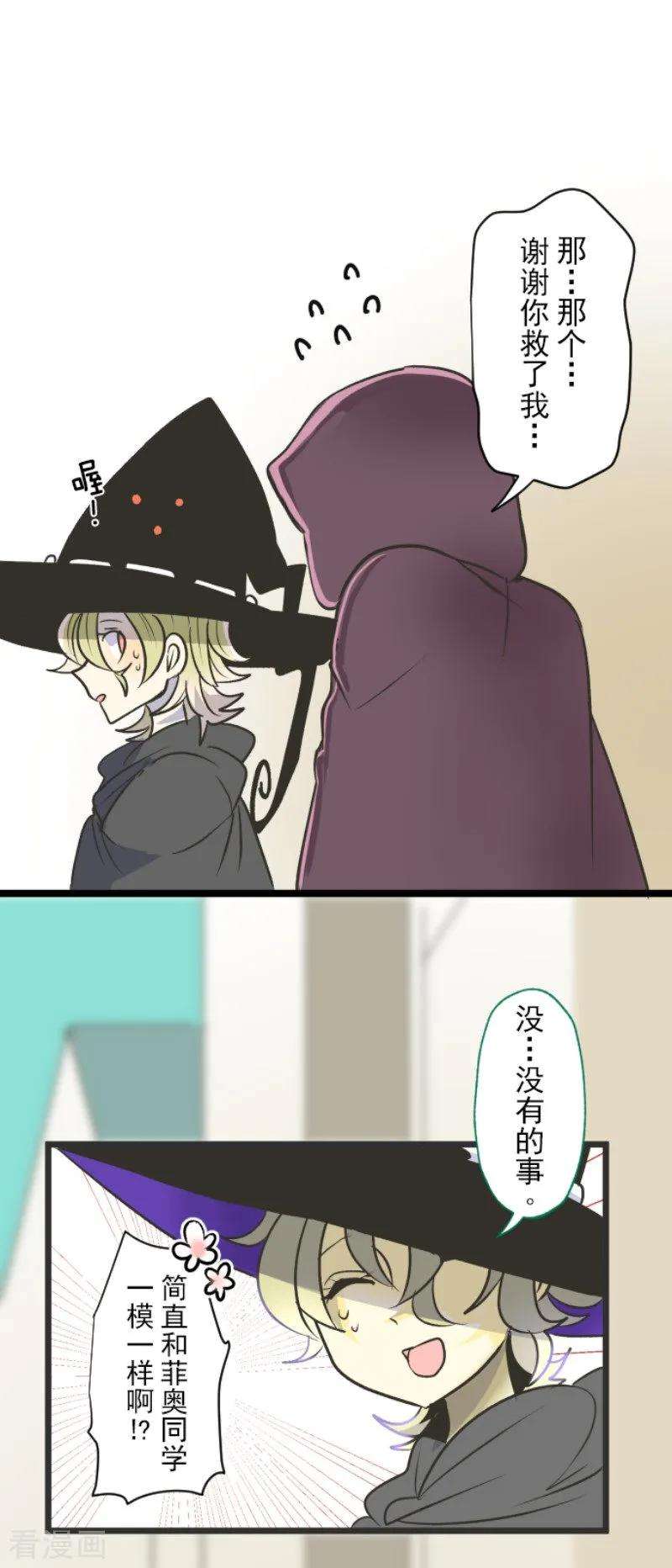 他和她的魔法契约84话 斯特兰