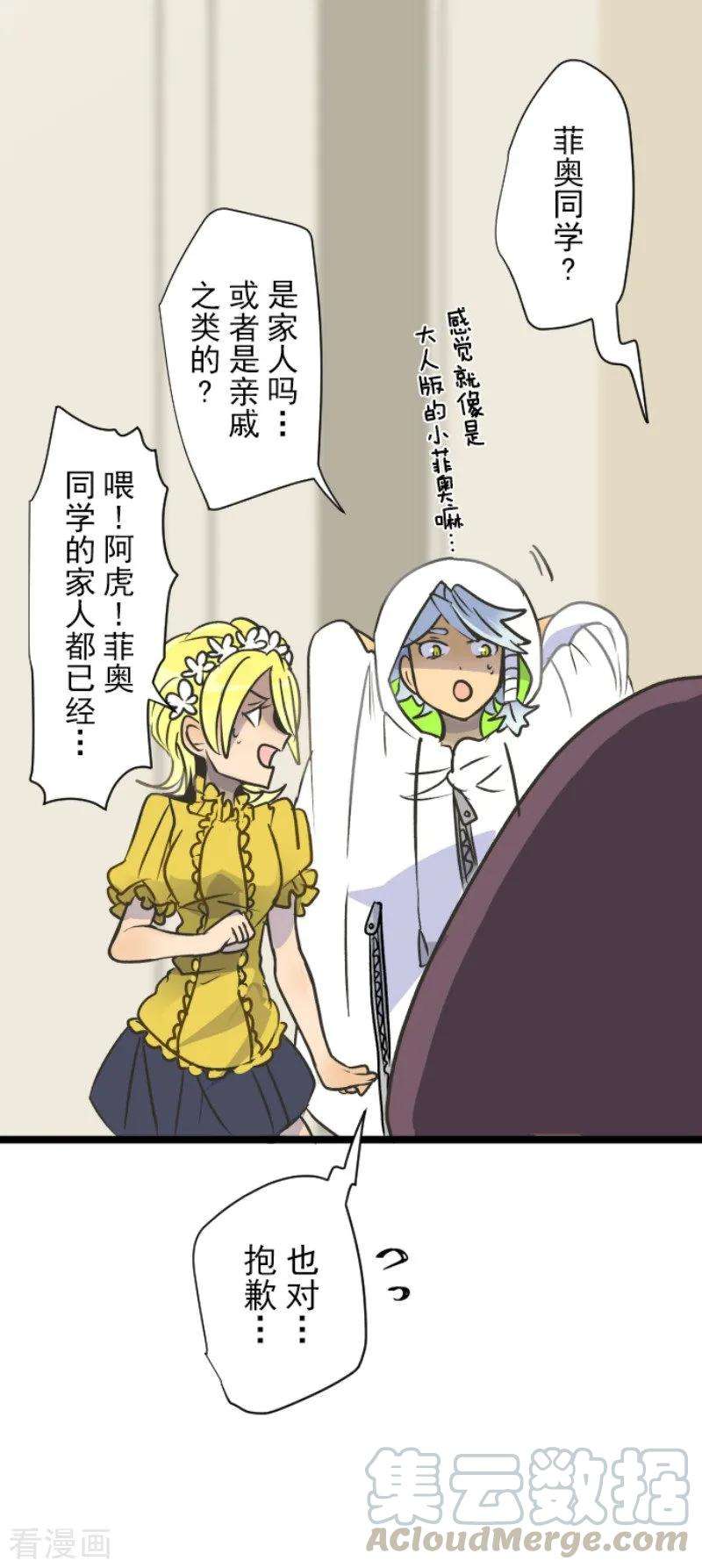 他和她的魔法契约84话 斯特兰