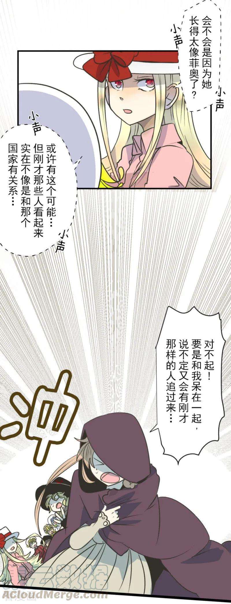 他和她的魔法契约84话 斯特兰