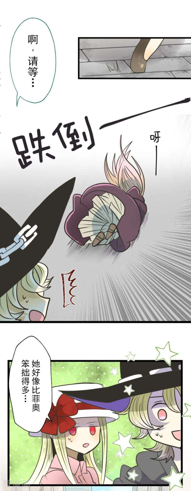 他和她的魔法契约84话 斯特兰