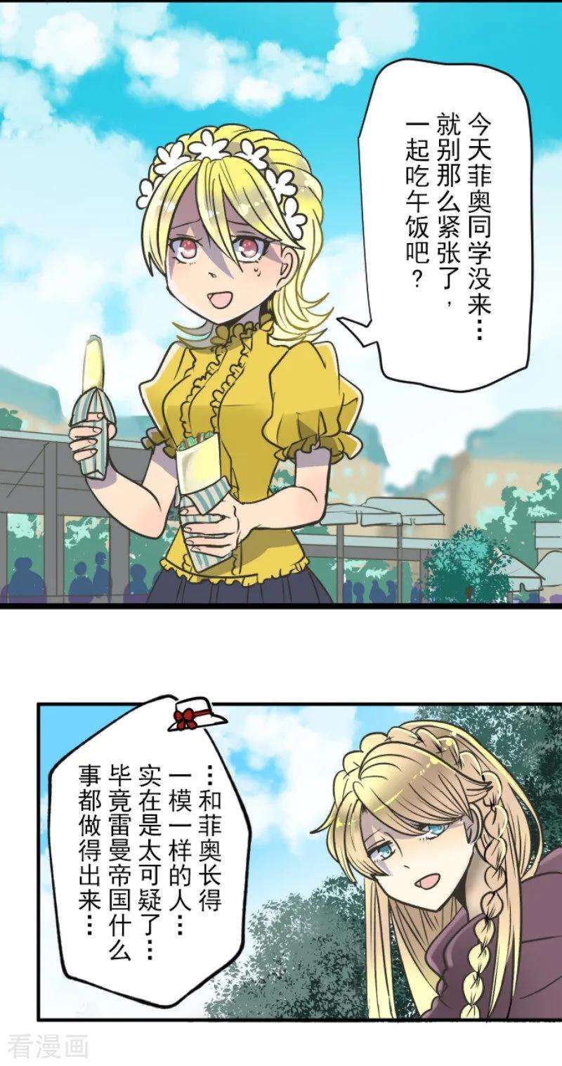 他和她的魔法契约84话 斯特兰