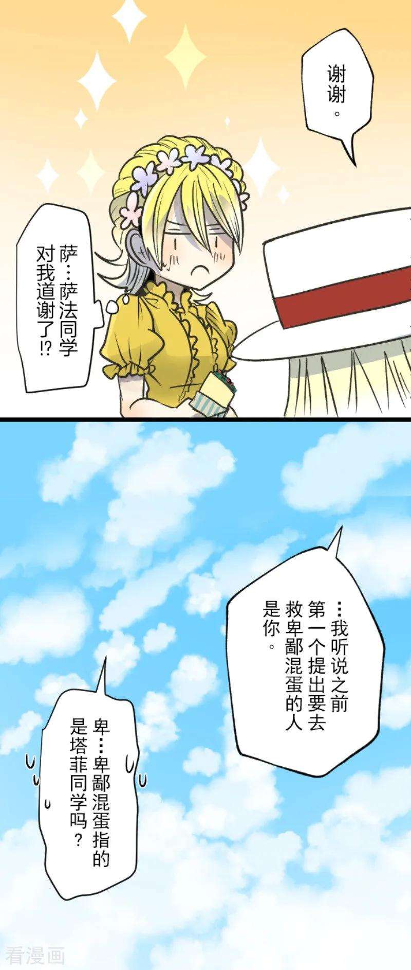 他和她的魔法契约84话 斯特兰