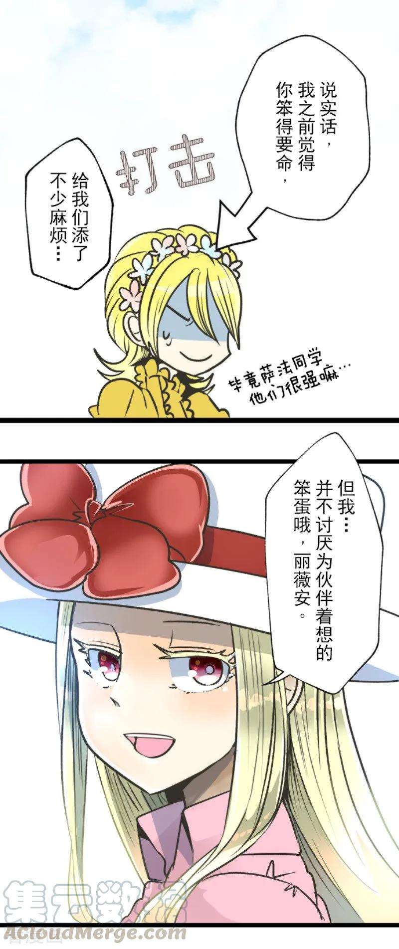 他和她的魔法契约84话 斯特兰