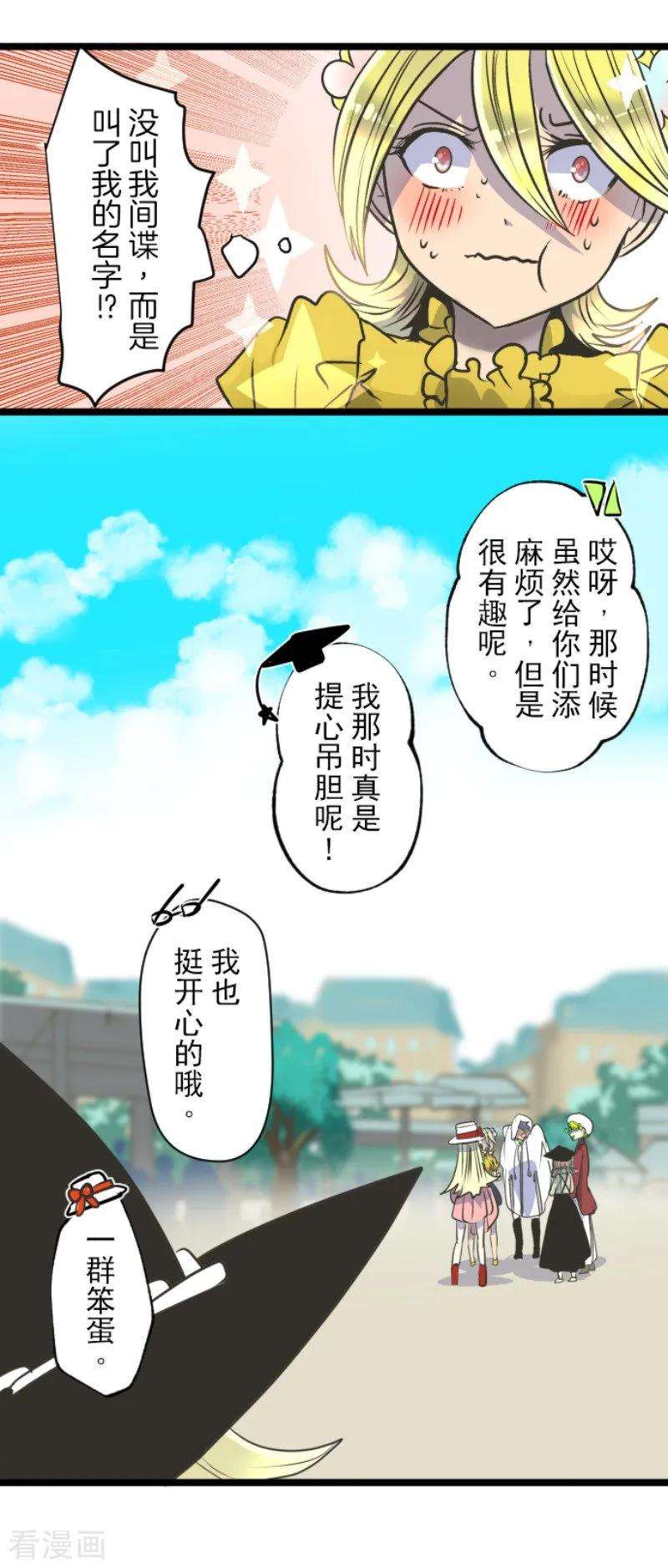 他和她的魔法契约84话 斯特兰