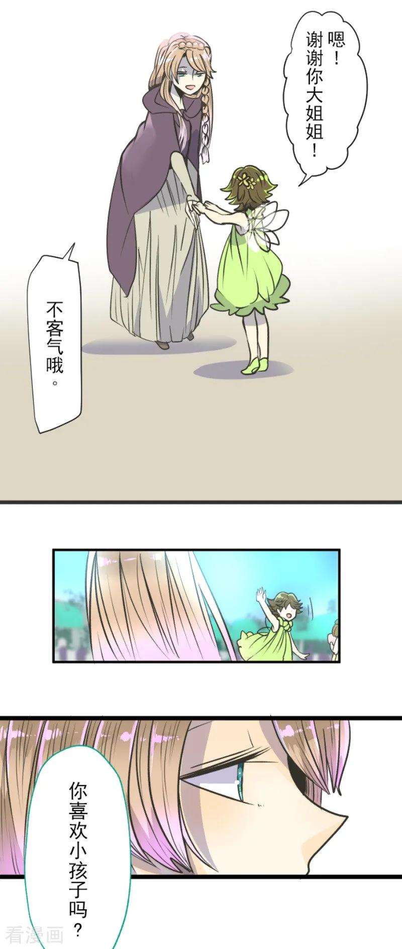 他和她的魔法契约84话 斯特兰