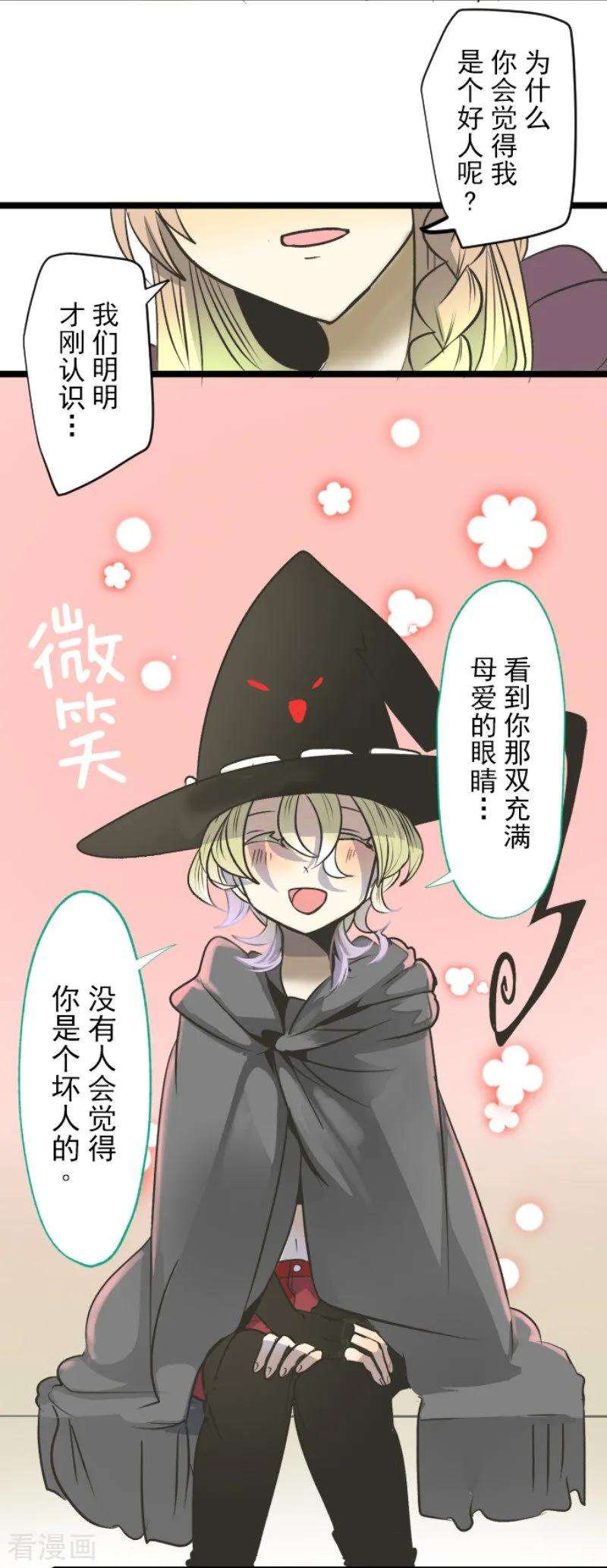 他和她的魔法契约84话 斯特兰