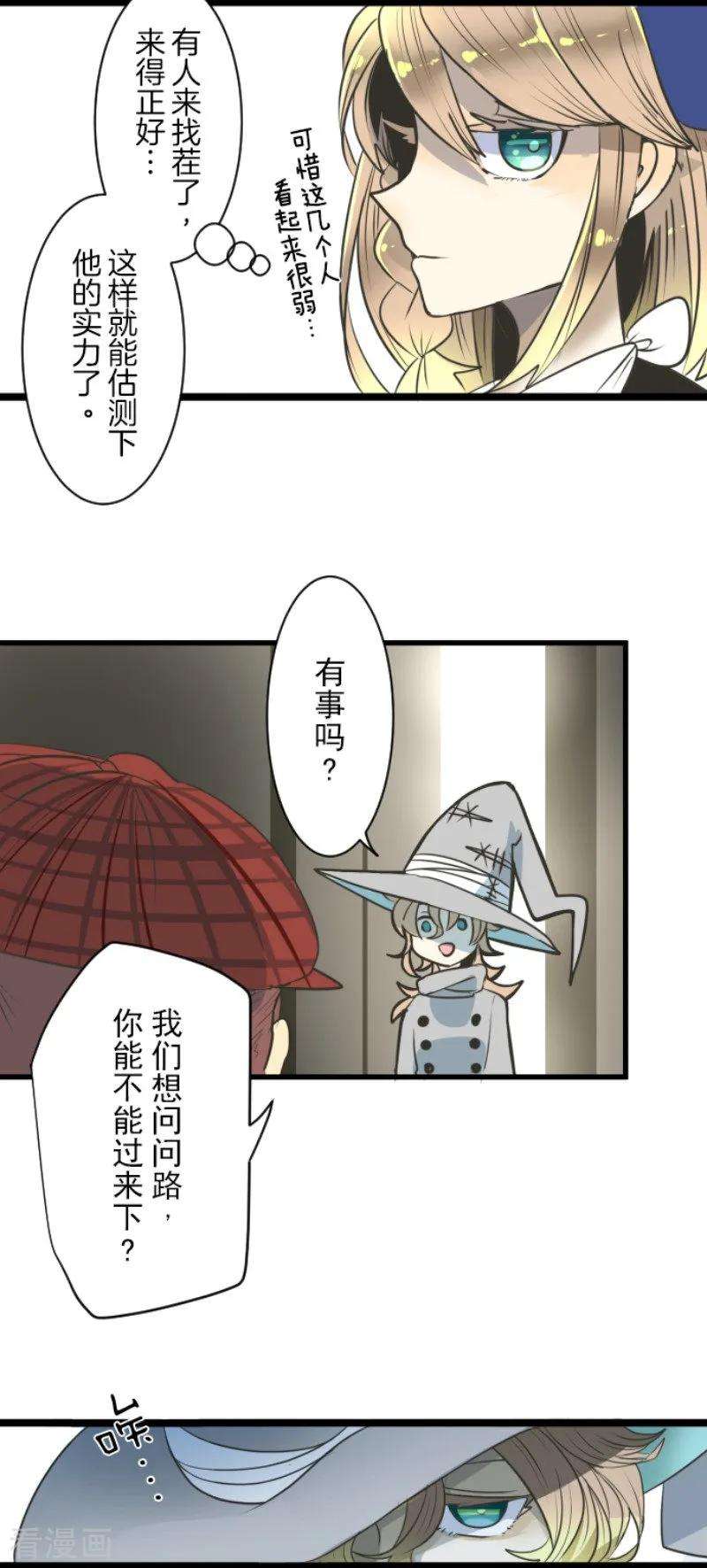 他和她的魔法契约85话 两只狐狸