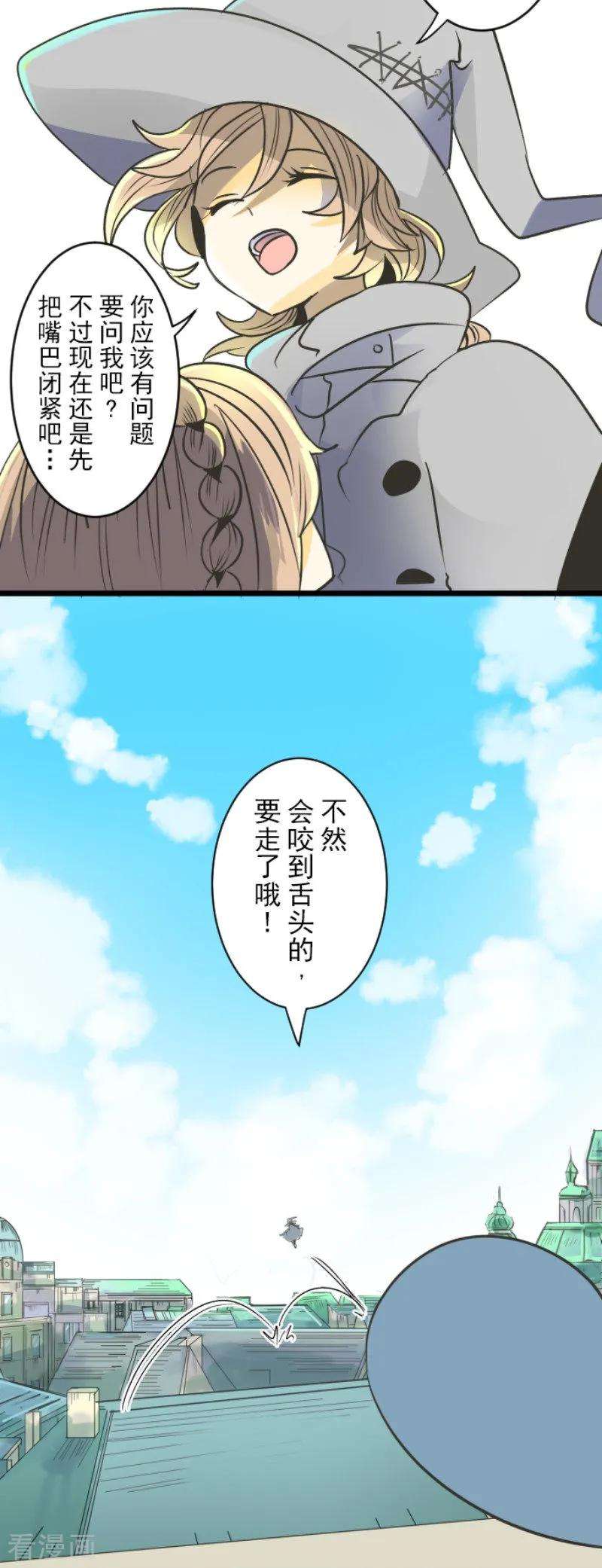 他和她的魔法契约85话 两只狐狸