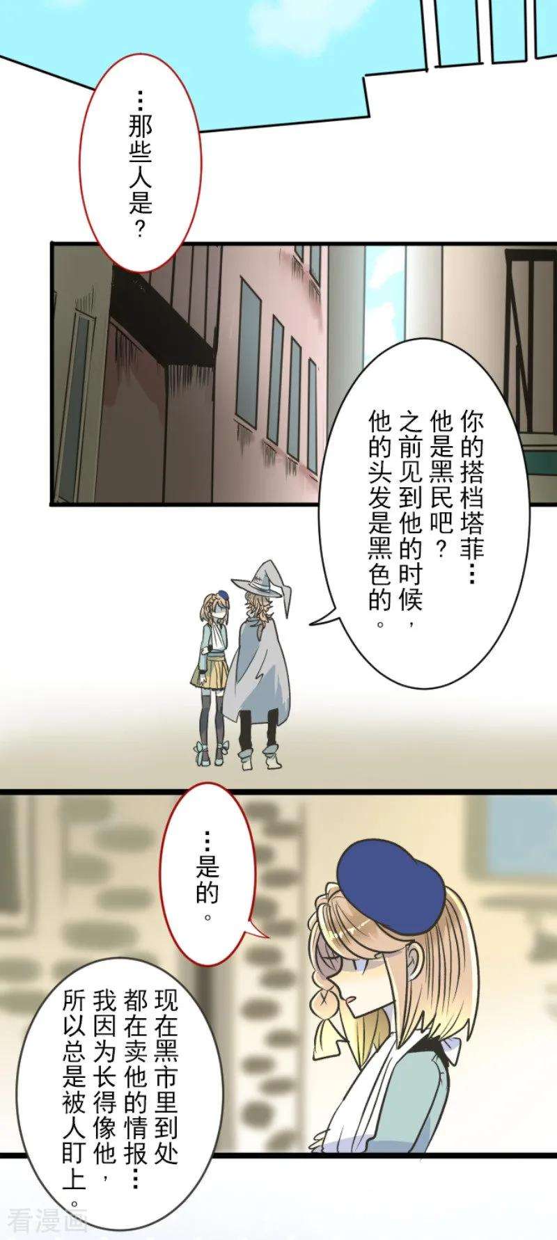 他和她的魔法契约85话 两只狐狸