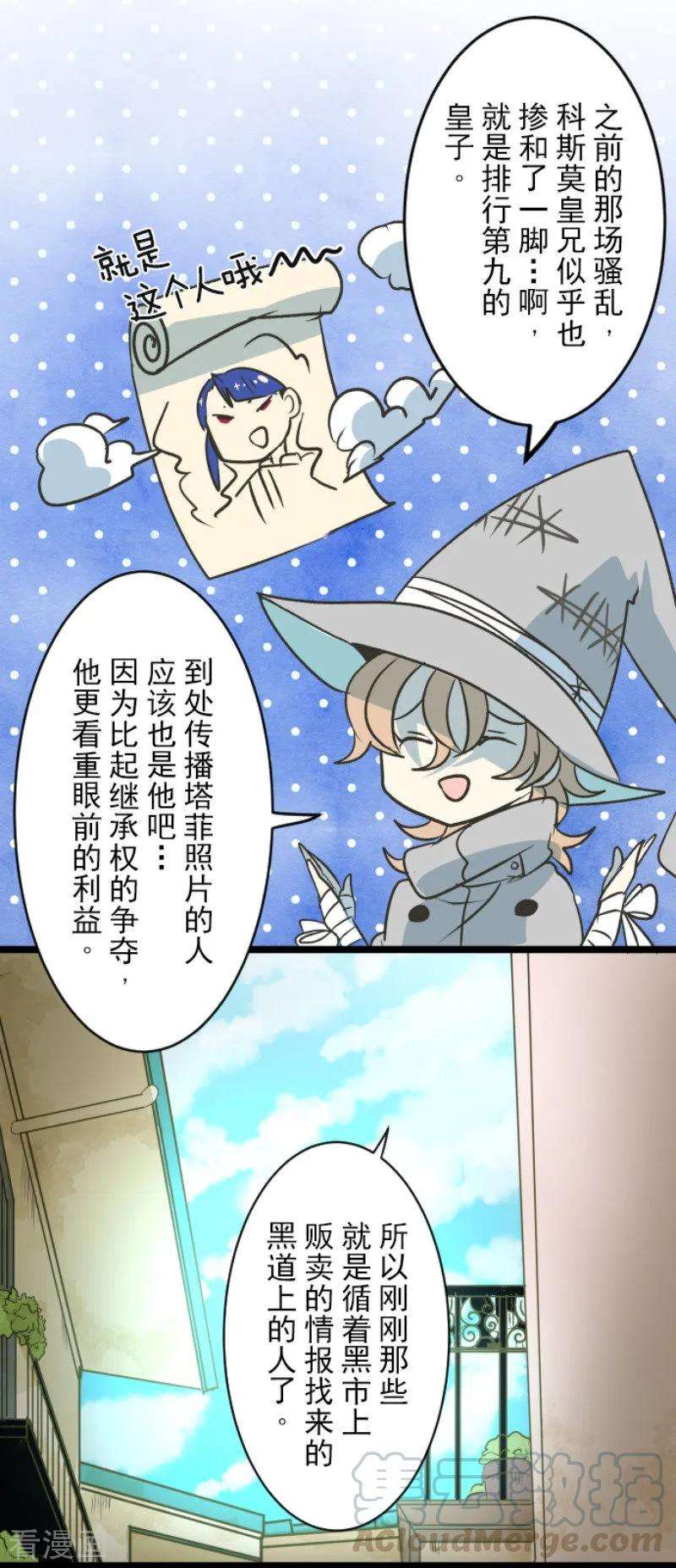他和她的魔法契约85话 两只狐狸