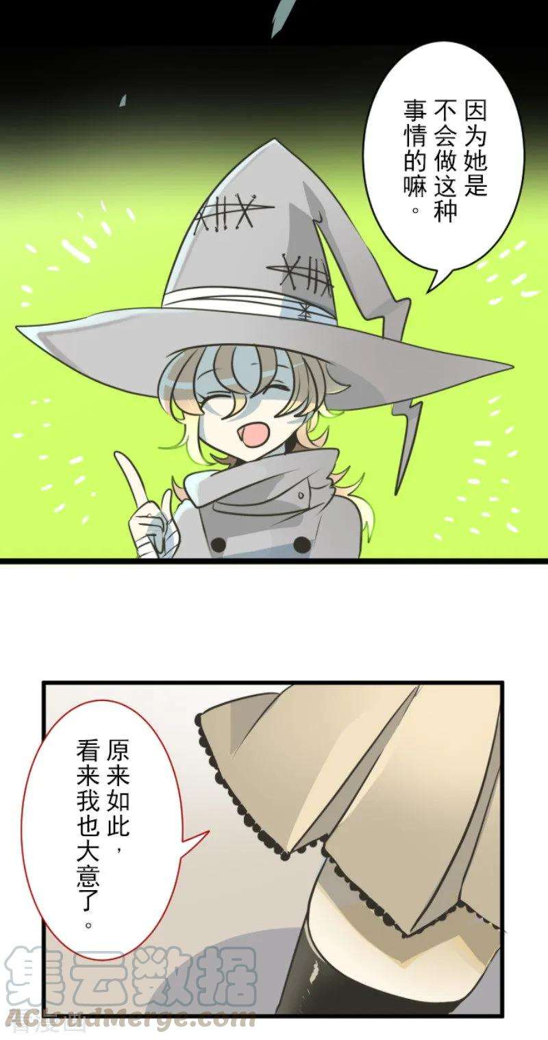 他和她的魔法契约85话 两只狐狸