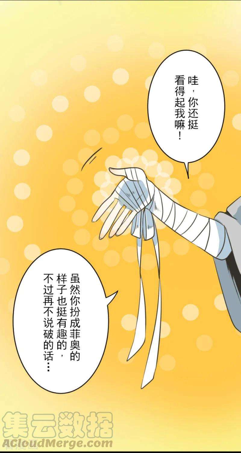 他和她的魔法契约85话 两只狐狸