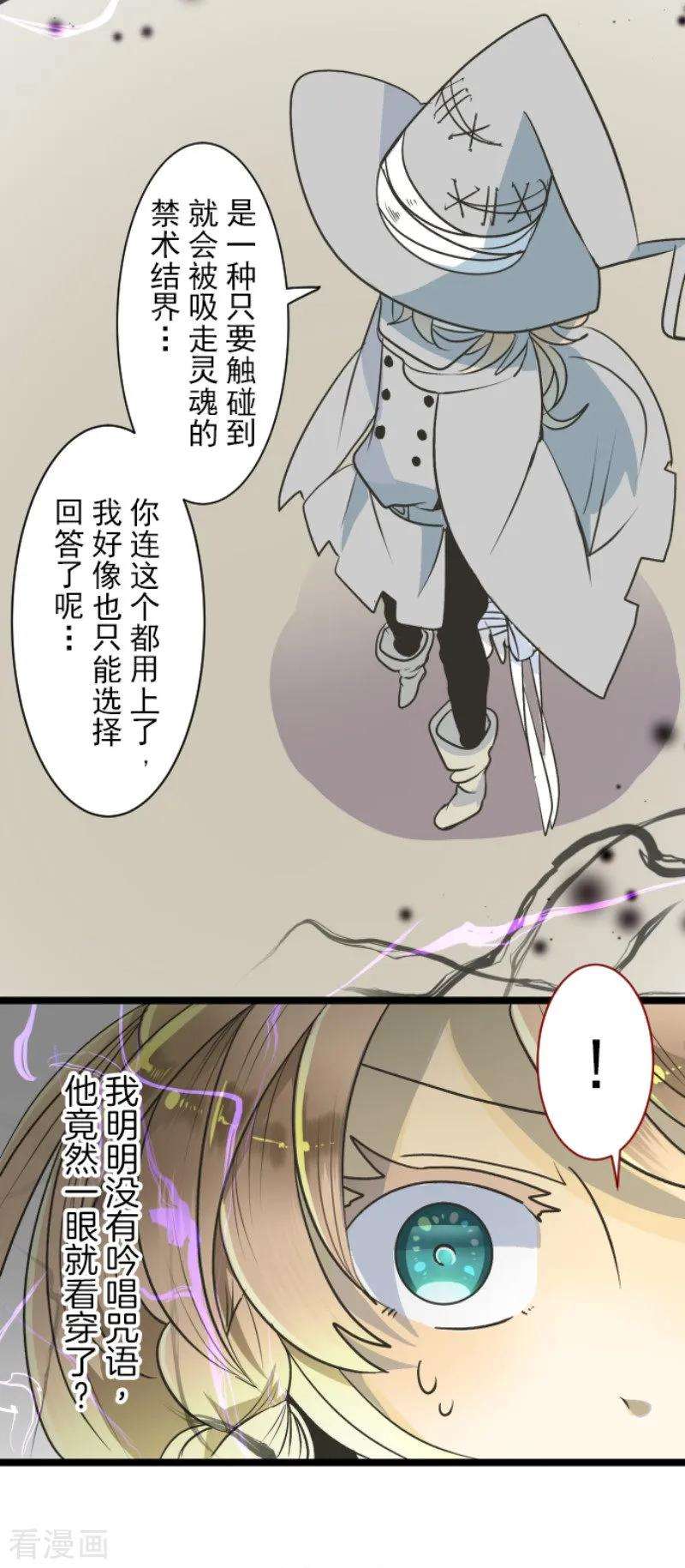 他和她的魔法契约85话 两只狐狸