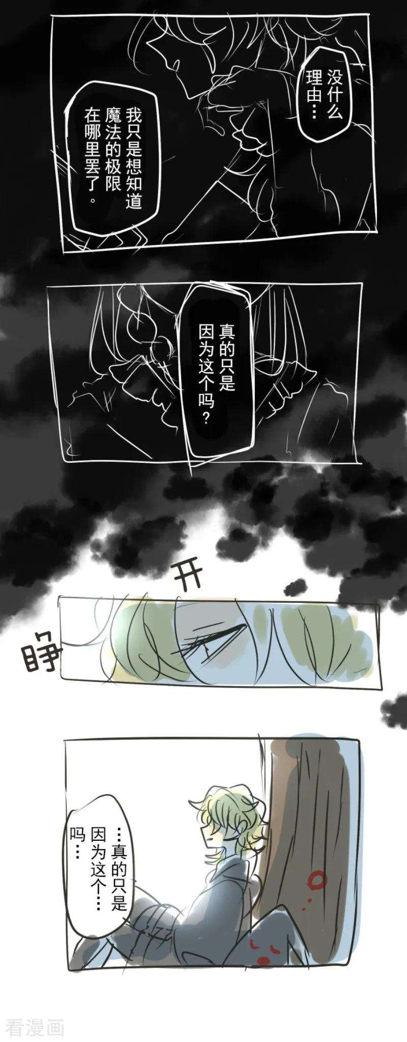 他和她的魔法契约85话 两只狐狸